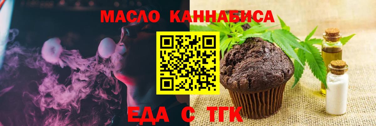 Печенье с ТГК конопля  Вход с VPN  Ярцево 