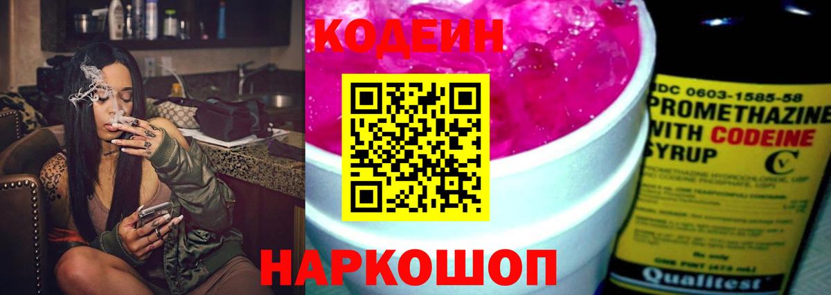 закладки  Codein Purple Drank  Вход с VPN  Ярцево 