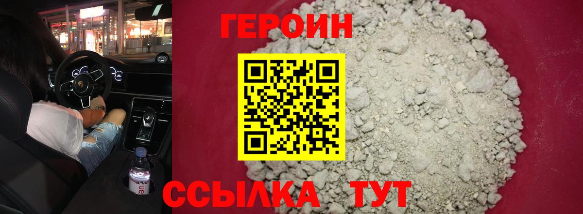 ГЕРОИН белый Ярцево