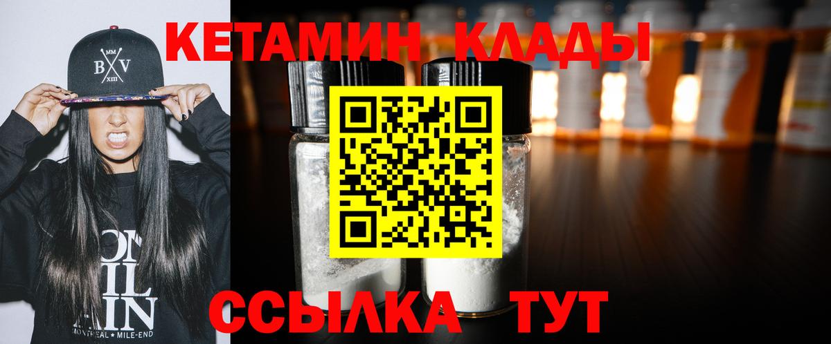 КЕТАМИН VHQ Ярцево