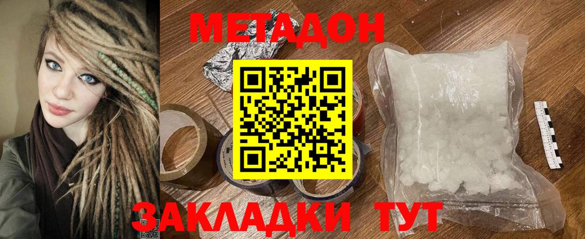 Метадон methadone Ярцево