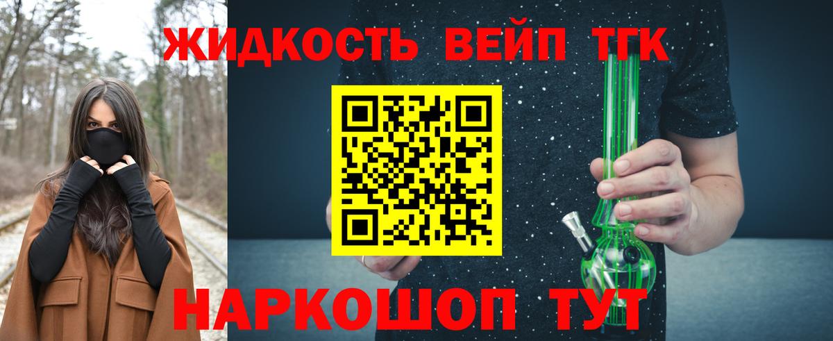 ТГК THC oil Ярцево